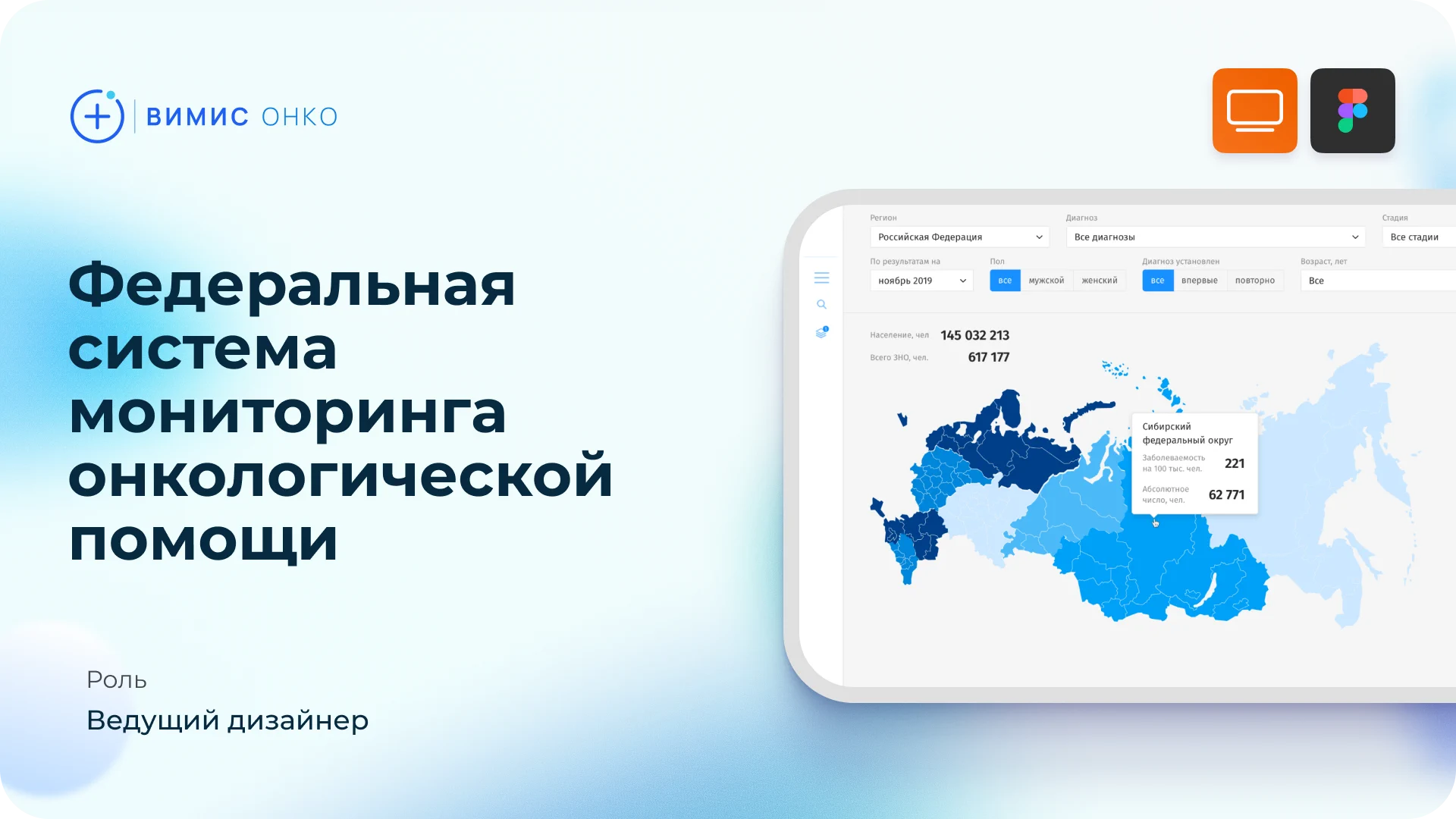 Превью кейса «ВИМИС Онко»
